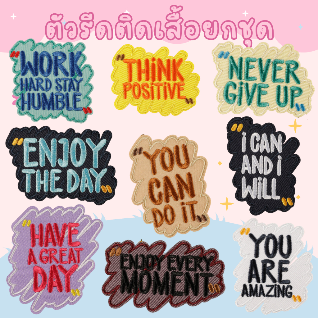 ✨ตัวรีดติดเสื้อยกชุด SET-C29 ข้อความ Quote ให้กำลังใจ งานปักนูน 3D สุด Cute สำหรับสาย DIY 🎀🧵