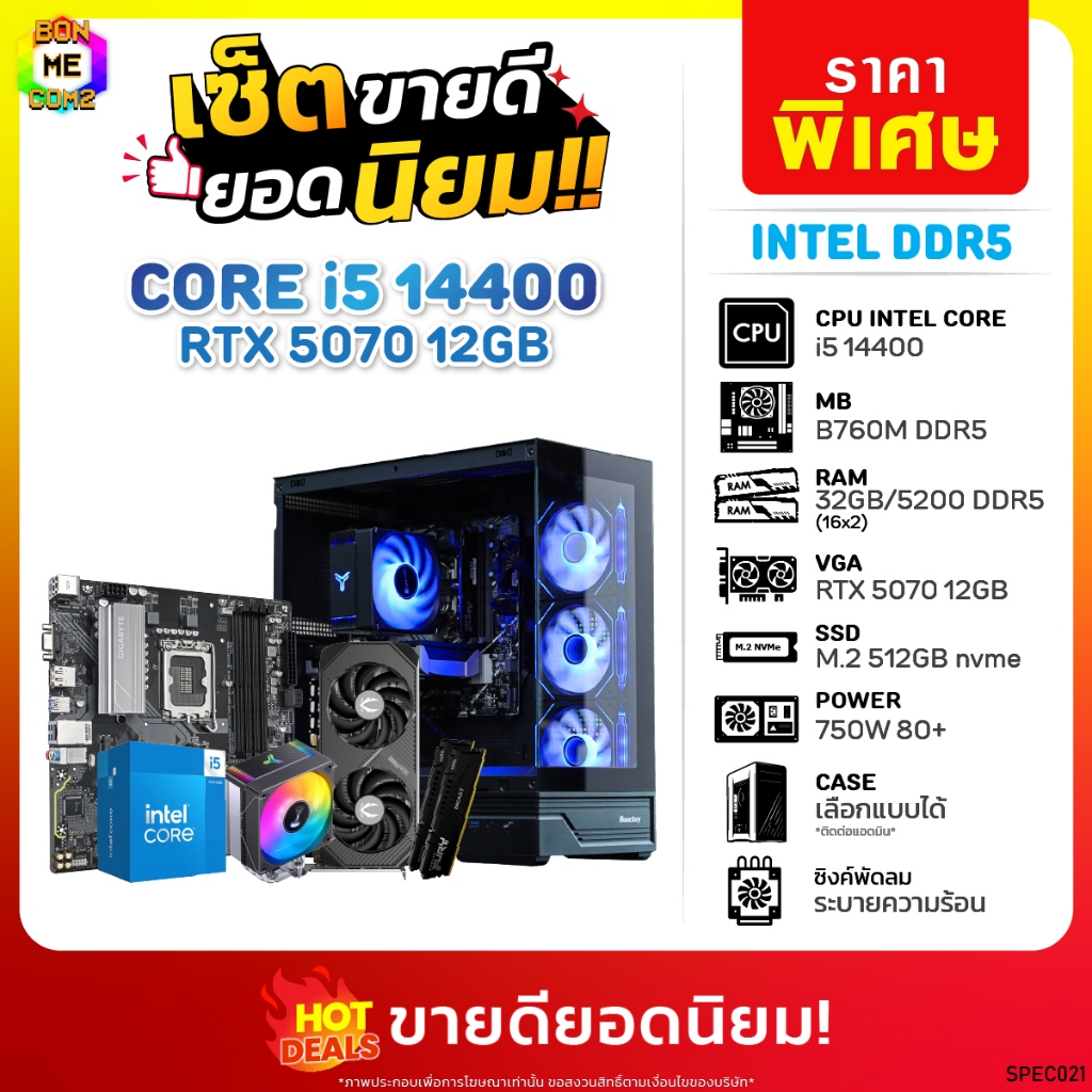 BONMECOM2 คอมประกอบ / CPU i5 14400 / RTX 5070 12GB / Case เลือกแบบได้