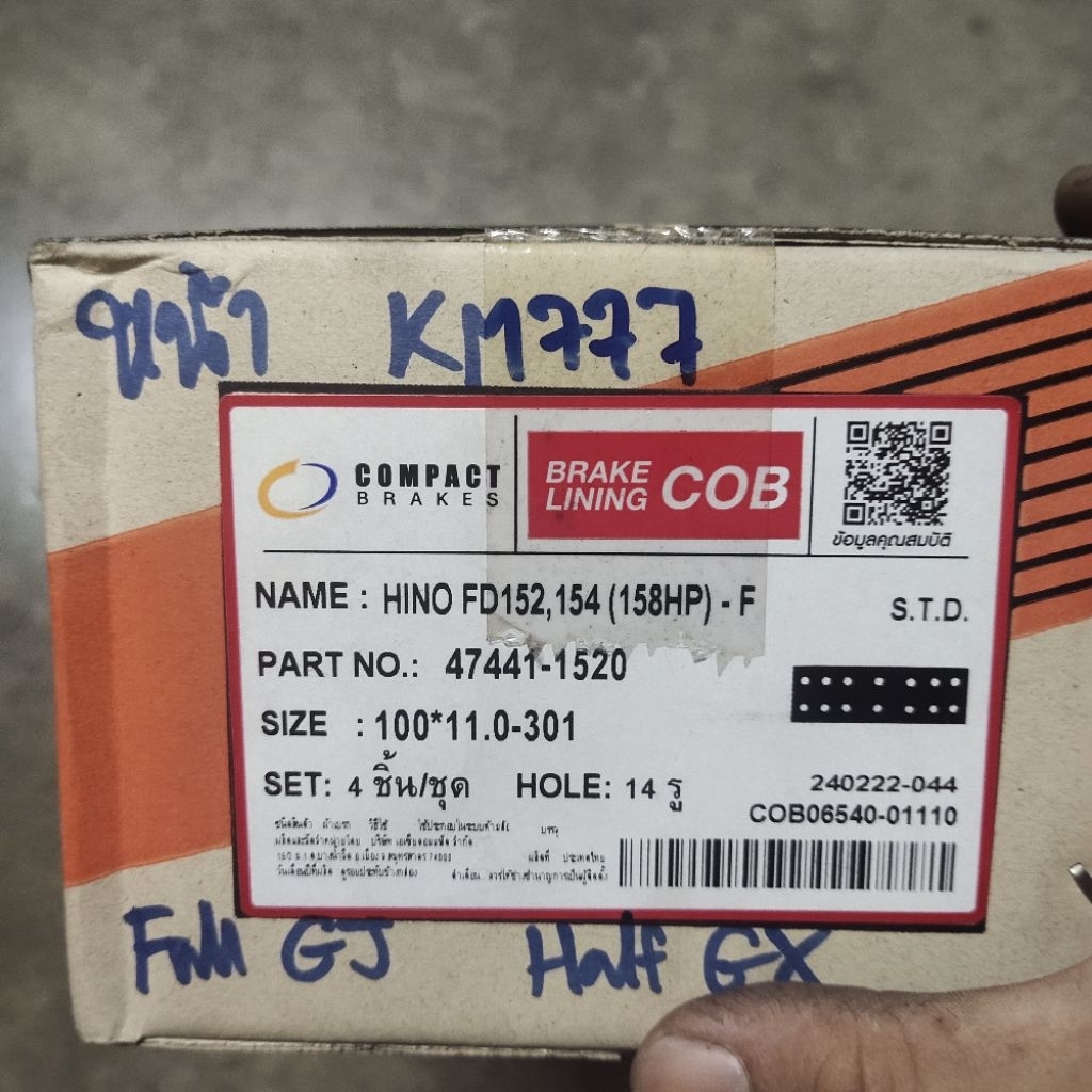 ผ้าเบรคหน้า Hino FD152/154 (ผ้ากว้าง 100mm-14รู)