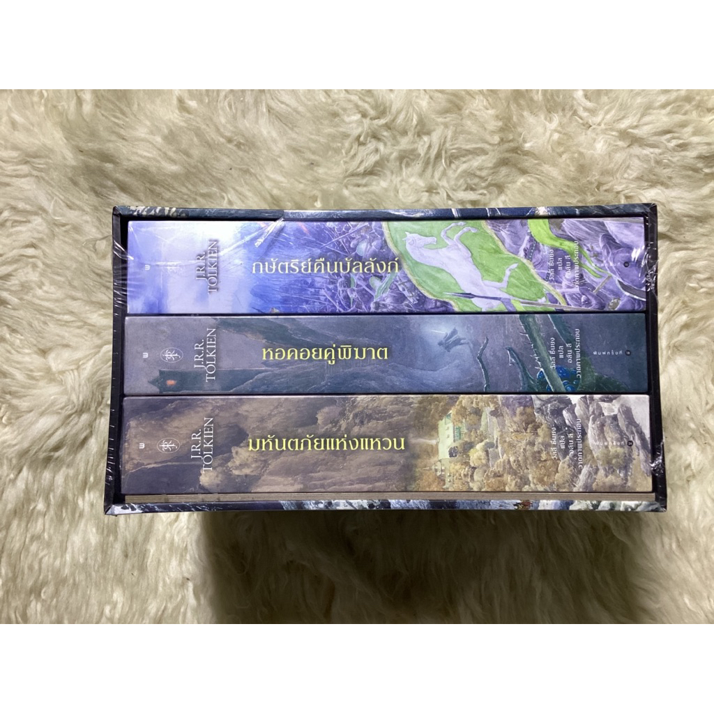 หนังสือลอร์ดออฟเดอะริงส์3ตอนพร้อมกล่องThe Lord Of The Rings (หนังสือใหม่)/J.R.R TOLKIEN