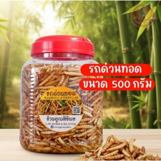 รถด่วนทอด คุณสิริพร (ขนาด500กรัม-1กิโลกรัม)