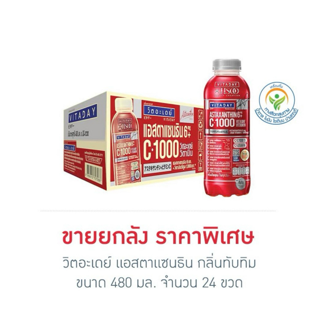 [ยกลัง 24 ขวด] วิตอะเดย์ซีคอลลาเจน/แอสตาแซนธิน ทัมบทิม/วิตอะเดย์กลูต้า 480มล. VITADAY C Collagen/Asthaxanthin/Gluta