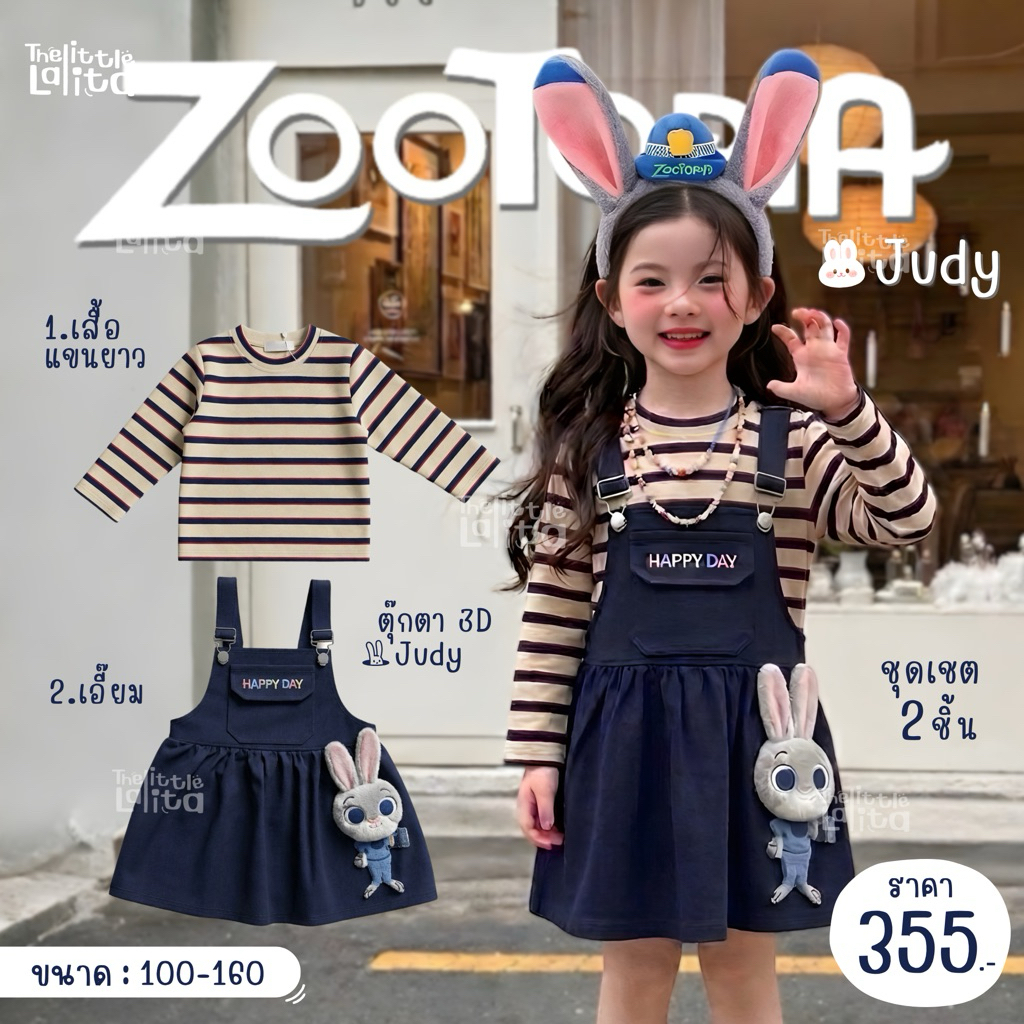 ✅พร้อมส่ง 👧🏻ชุดเอี้ยมเด็กผู้หญิง2ชิ้น กระต่าย Judy Zootopia เสื้อแขนยาวลายทาง+เอี๊ยมกางเกงปักตุ๊กตา3D น่ารักๆ#งานจีน🇨🇳