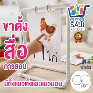 ขาตั้งสื่อการสอน A4 A3 สำหรับใช้ในห้องเรียน แขวนเอกสาร ขาตั้งสื่อการสอน pvc ประกอบเองได้