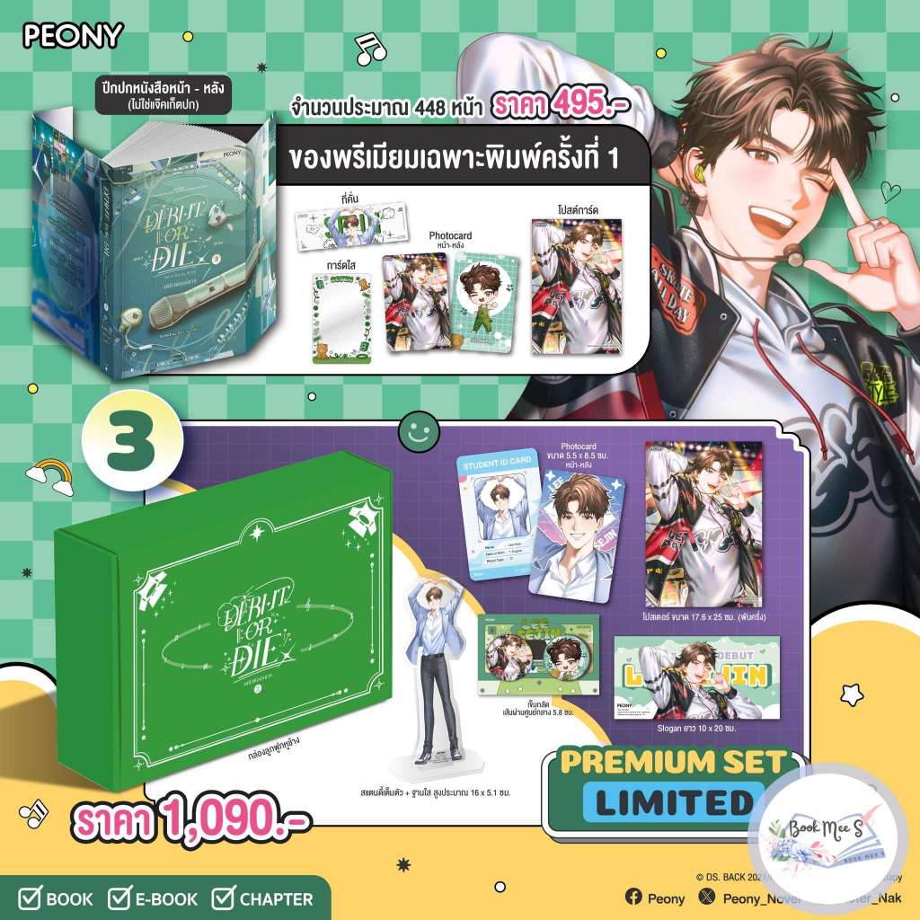 Debut or Die 3 (Limited Set)