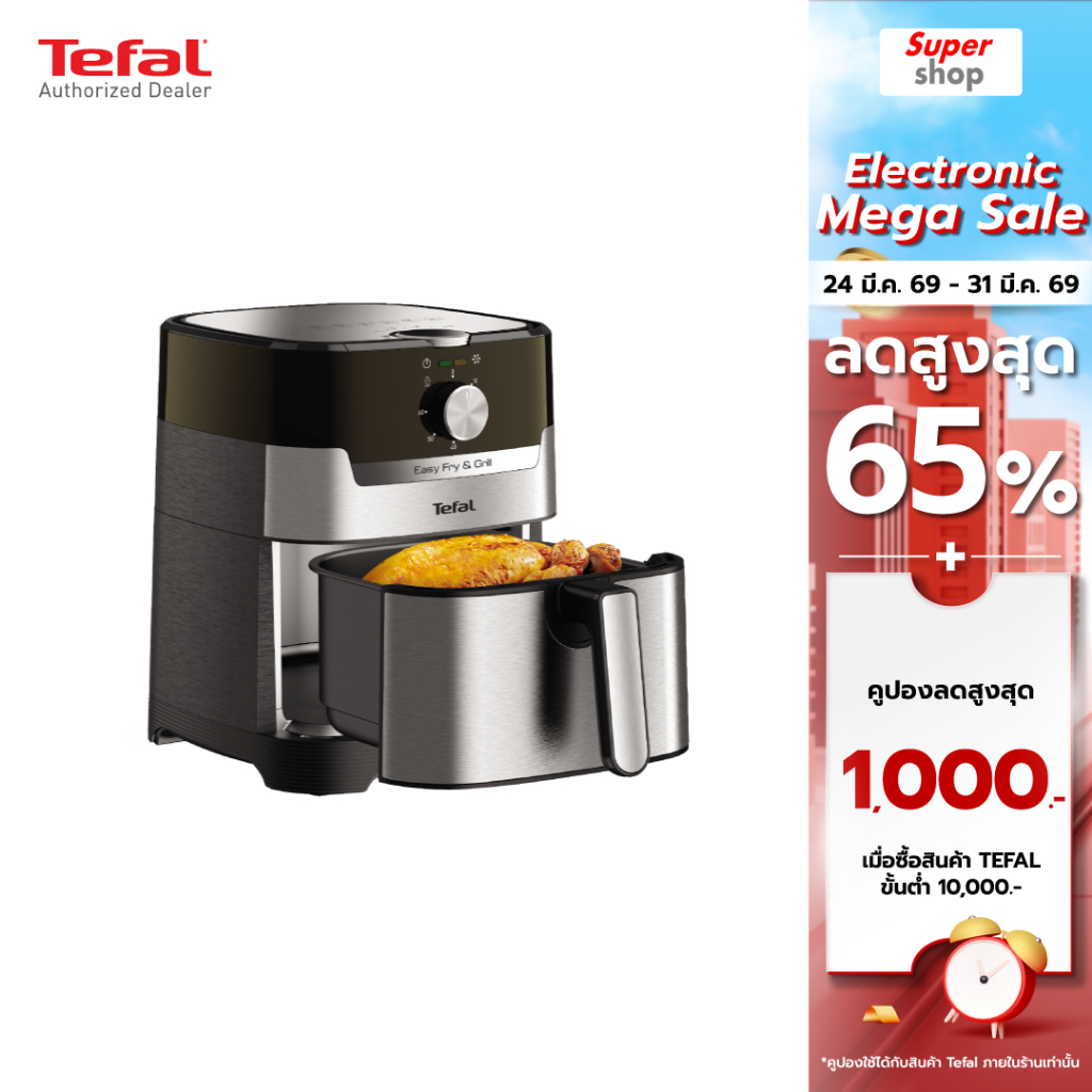 Tefal หม้อทอดไร้น้ำมัน รุ่น EY501D66 กำลังไฟ 1,550 วัตต์