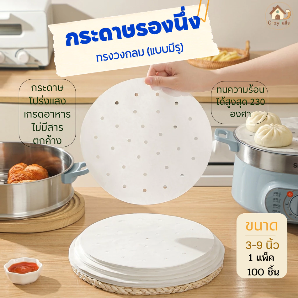 กระดาษรองนึ่ง แบบกลม / หม้อทอดไร้น้ำมัน มีรู 100 แผ่น สีขาว กระดาษซับน้ำมัน กระดาษอบขนม baking paper