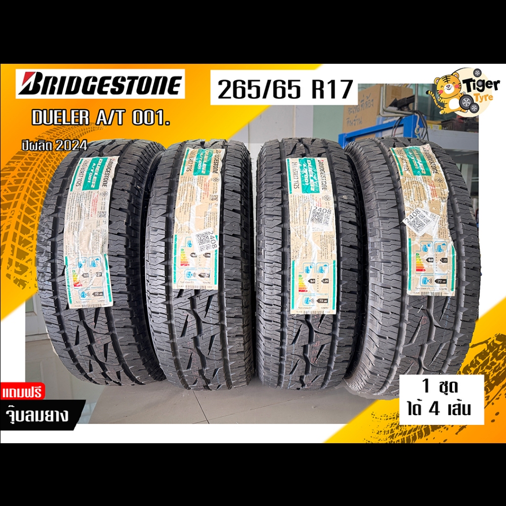 ยางบริดสโตนBridgestone Dueler A/T001.265/65 R17 4เส้น ยางใหม่ผลิตปี2025ฟรีจุ๊บลม