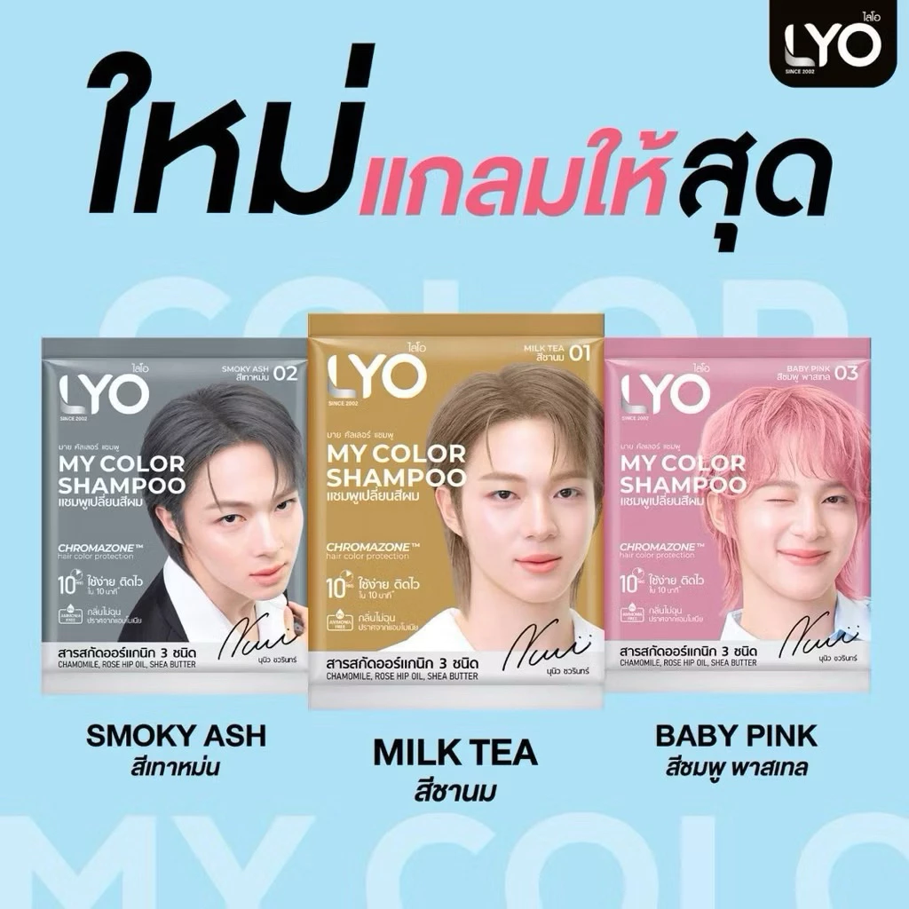 ไลโอ แชมพูเปลี่ยนสีผม LYO x NuNew (1ซอง) Lyo My Color Shampoo ขนาด 60 มล.