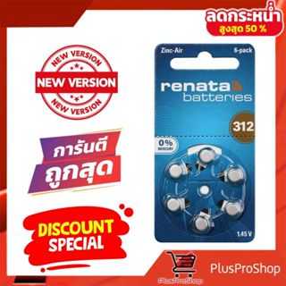 ถ่านเครื่องช่วยฟัง Renata ZA312 (PR41) แบตเตอรี่เครื่องช่วยฟ…