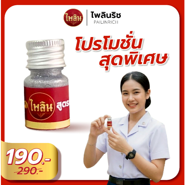 ไพลินริช I PAILINRICH สีเงิน 1 ขวด ซ่อมได้ 100 ครั้ง  แต้ม/ทาเครื่องเงิน กรอบพระ เครื่องหมายสีเงินต่างๆ [แถมพู่กัน] แห้ง