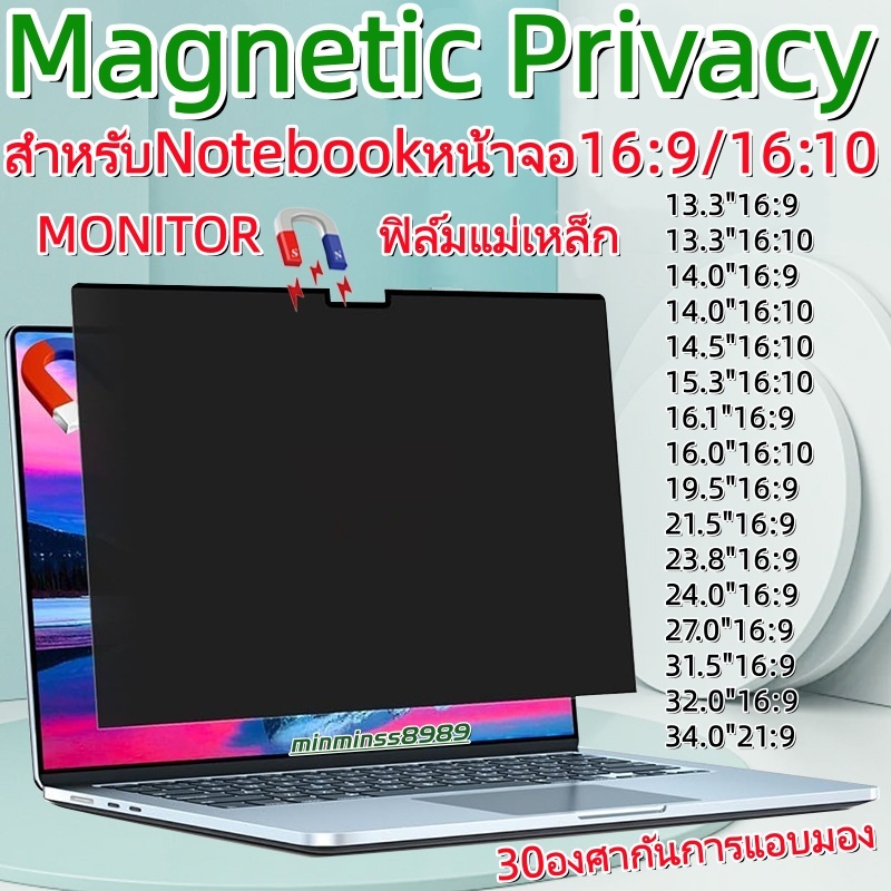 Magnetic Privacyฟิล์มแม่เหล็ก​กันมองเห็นคนด้านข้างNOTEBOOK13.3"-14.0"-15.6"-16.0"MONITOR 23.8"-24"-27"-32"(16:9-16:10)