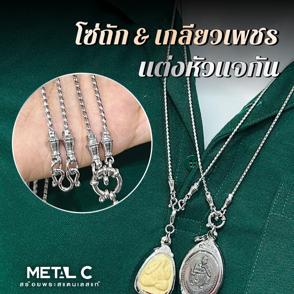 โซ่ถัก แต่งหัวแจกัน สแตนเลสแท้ หนา 2 มิล️ สร้อยพระสแตนเลสแท้ ไม่ลอก ไม่ดำ
