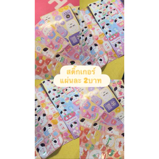 ⚡️ส่งแฟลช⚡️ สติ๊กเกอร์แผ่นละ2บาท