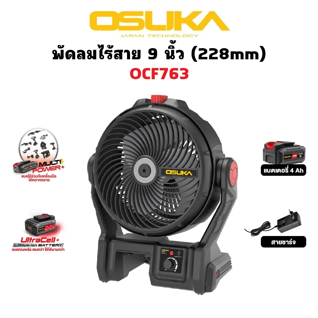 OSUKA พัดลมไร้สาย 9 นิ้ว OCF763-M1 ( รุ่นใหม่ ) 4in1 ใช้งานได้ 4 รูปแบบตัวท็อปสุดเจ๋ง