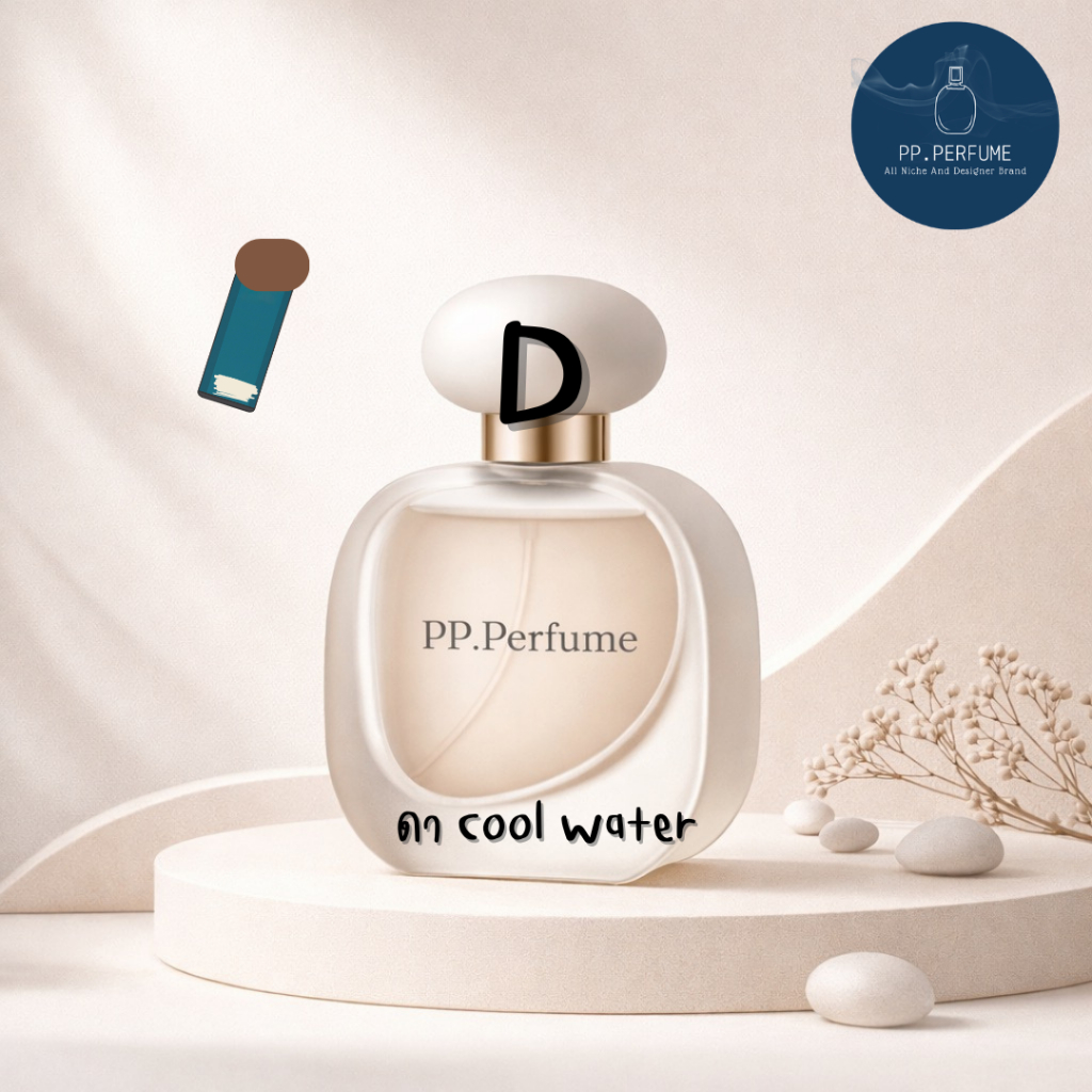 น้ำหอม Unisex PP.Perfume D8
