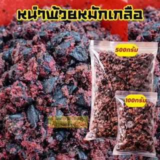 หนำเลี๊ยบ หนำพ้วยหมักเกลือ #หมูสับผัดหนำเลี๊ยบ น้ำหนัก100กรัม และ 500กรัม ของใหม่ๆเค็มๆนัวมันส์ๆ