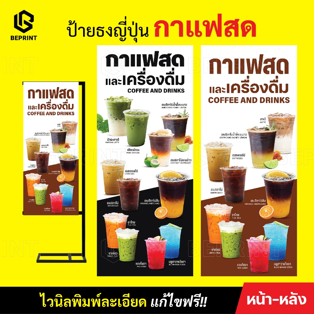 ป้ายธงญี่ปุ่น J-flag ป้ายกาแฟสด ป้ายตั้งหน้าร้าน พิมพ์ละเอียด (ไม่รวมขาตั้ง) สีสด ทนแดดทนฝน แก้ไขฟรี