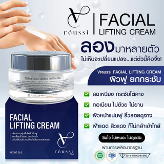 Vreussi ครีมสลายเหนียง บำรุงผิวหน้า กระชับผิวใต้คาง หน้าเรียว ครีมเหนียง ครีมทาคอ ลดเหนียง ของแท้