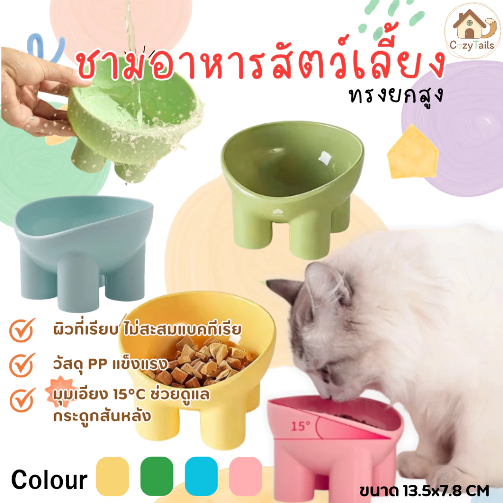 ชามอาหารสัตว์เลี้ยง แมว สุนัข ชามใส่อาหารสำหรับสัตว์เลี้ยง 15 องศา ป้องกันกระดูกสันหลังคอ
