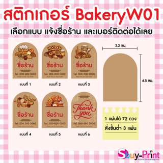 ✨ สติกเกอร์ฉลากสินค้า โลโก้ ส่งชื่อร้านและเบอร์ทางแชทได้เลย …