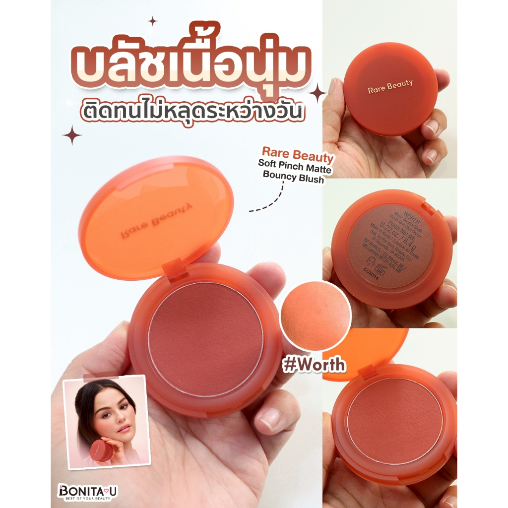 ⚡️ส่งทันที⚡️ Rare Beauty Soft Pinch Matte Bouncy Blush 6.4g สี Worth (No Box)