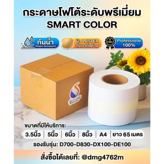 🎁paper Inkjet D700-D830-DX100- DE100- กระดาษเคลือบ RCกันน้ำ🏭ผิวด้าน LUSTER 3.5"5"-6"-8 "A4×30 เมตร ⭐️ Professional 100%