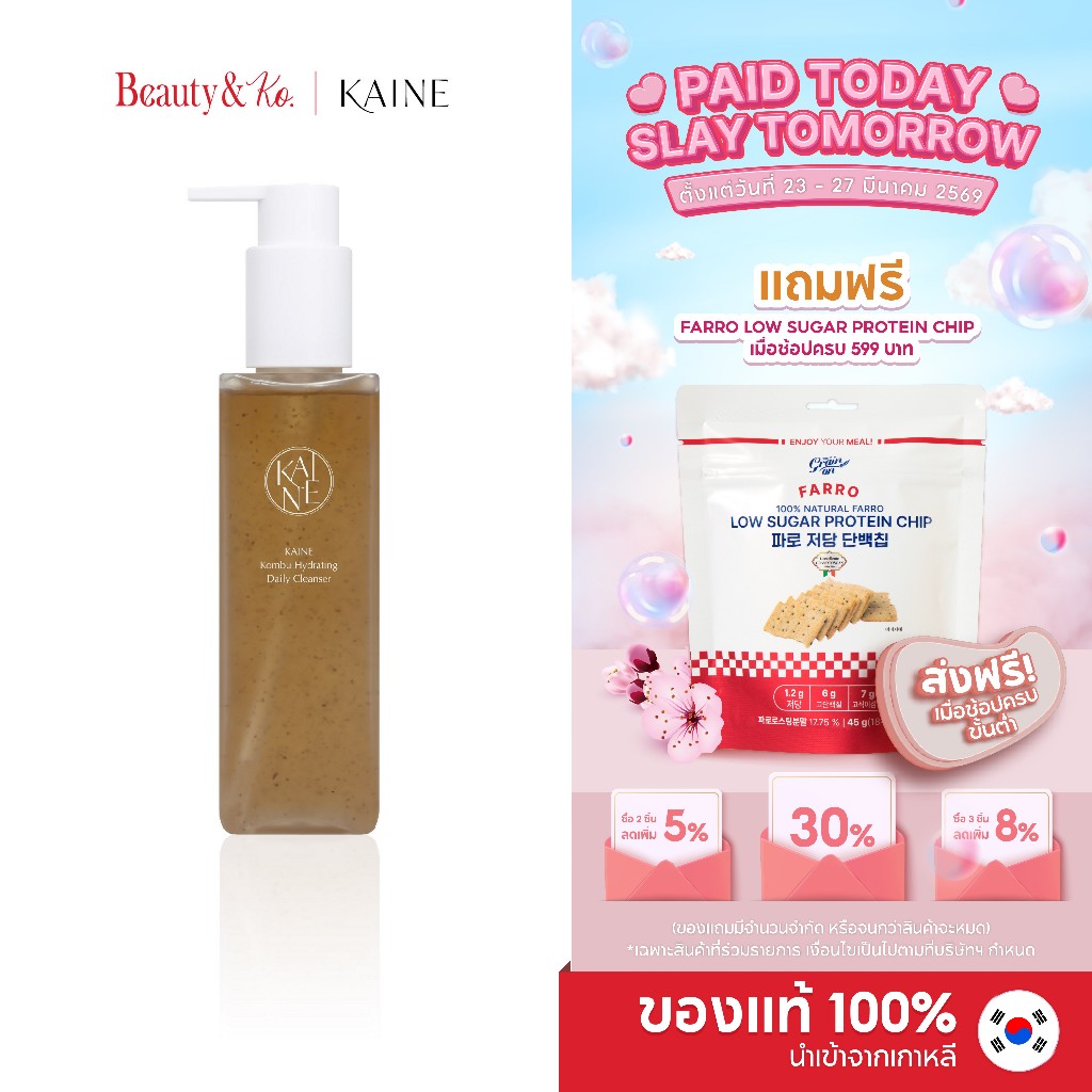 BeautyandKo KAINE KOMBU HYDRATING DAILY CLEANSER คลีนเซอร์ Vegan ให้ความชุ่มชื้นและความอ่อนโยนต่อผิว