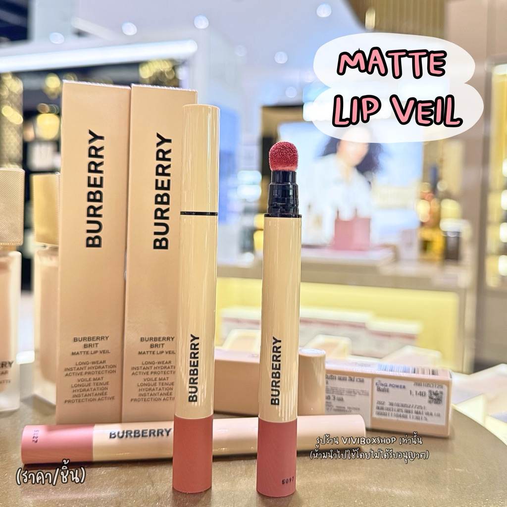 Burberry Lip Veil Liquid Brit Matte แท้💯 ผลิต2025 จาก KingPower [VIVIBOXSHOP]