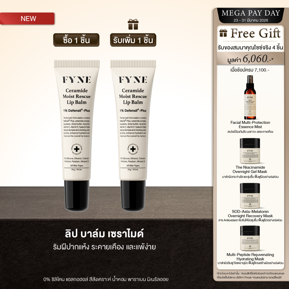 L03 l Ceramide Moist Rescue Lip Balm ฟายน์