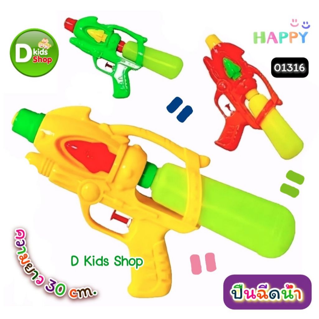 DKT-GW316 ปืนฉีดน้ำเด็ก Water Gun สีพาสเทล สวยมาก ของเล่นวันสงกรานต์  MI-01316  ปืนฉีดน้ำ สงกรานต์ – โปรปัง