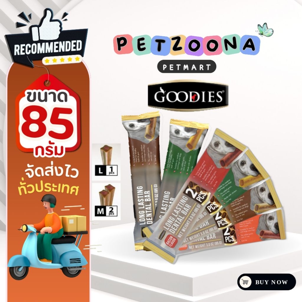 Goodies​ Dental Bar ขนมขัดฟันสุนัข แบบบาร์ (ขนาด 85 กรัม) มี 2 ขนาด 1ชิ้น(27mm) และ 2ชิ้น(18mm.)