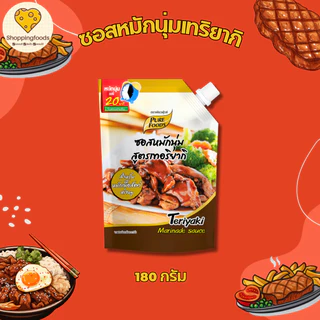 ซอสหมักนุ่ม เทอริยากิ ขนาด 180 กรัม ตราเพียวฟู้ดส์ ซอสหมักนุ่มเทอริยากิ ใช้หมักเนื้อสัตว์ ซอสหมัก