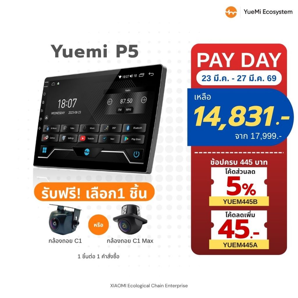 YueMi Ecosystem | Yuemi P5 , Yuemi P8 จอ android ติดรถยนต์ Ram 4/8 , Rom 64/256 , CPU 8core จอ andro