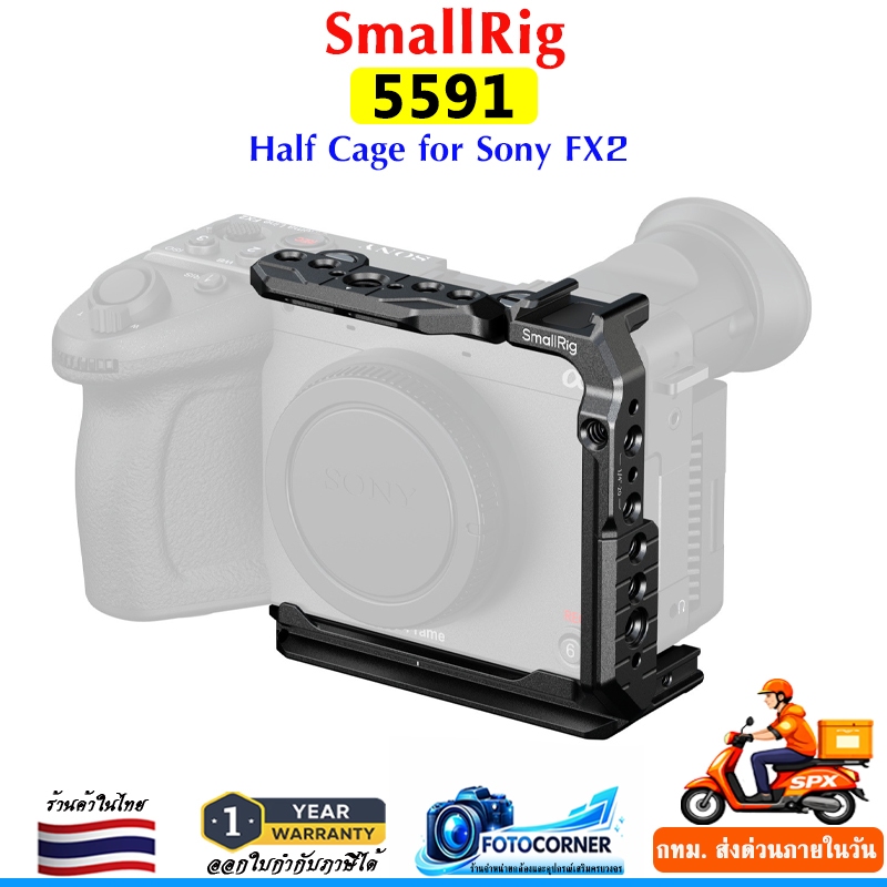 SmallRig 5591 Half Cage (เคจครึ่งตัว) for Sony FX2
