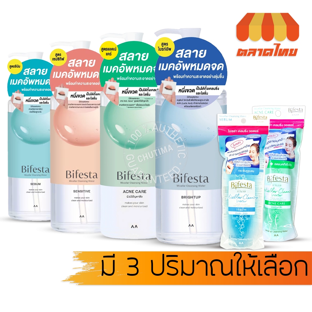โลชั่นน้ำเช็ดเครื่องสำอาง บิเฟสต้า คลีนซิ่ง โลชั่น Bifesta Cleansing Lotion 90/400 ml.