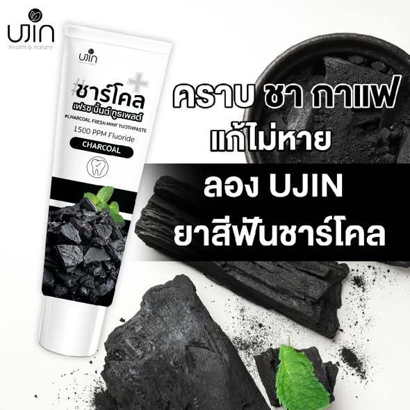 UJIN Charcoal Fresh Mint Toothpaste ยาสีฟัน ชาร์โคล
