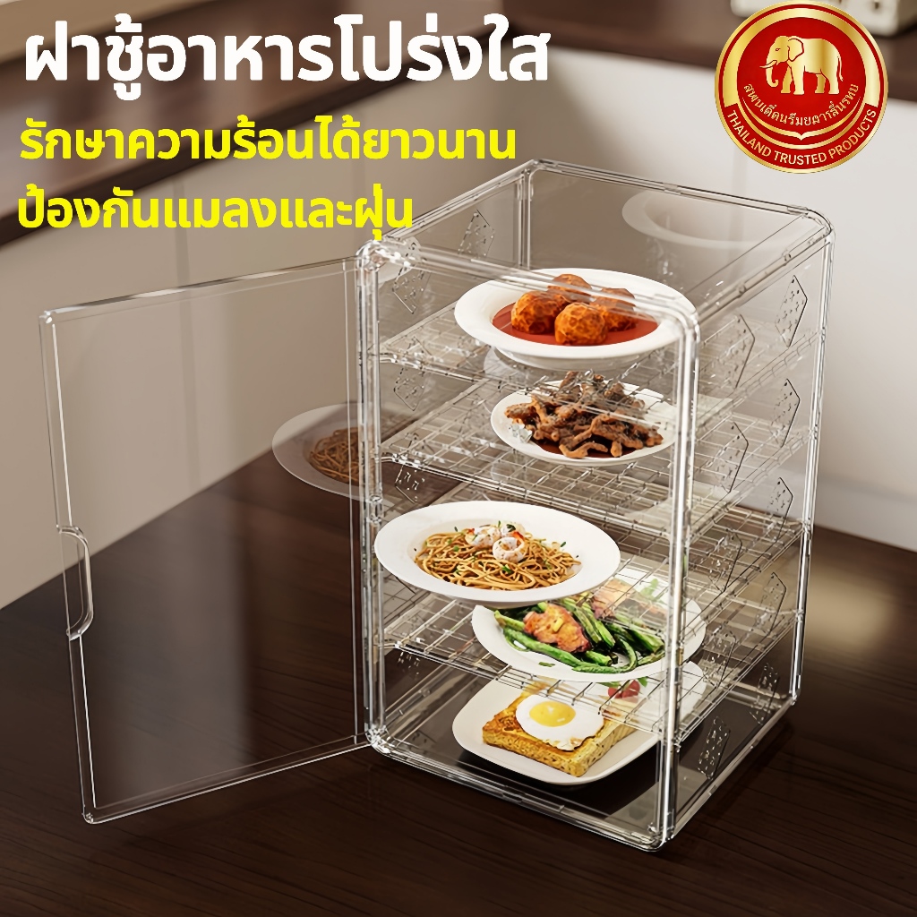 เก็บอาหาร ฝาครอบอาหาร 1/2/3/4ชั้นเก็บอุณหภูมิ ใช้ในครัวและโต๊ะอาหาร ป้องกันเชื้อโรค กันแมลง ถอดออกได้ชั้นเก็บอาหาร