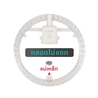 LAMPTAN หลอดไฟกลม LENS MODULE LIGHTRIC แสงขาว พร้อมแม่เหล็กติดตั้งกับโคมได้ทันที