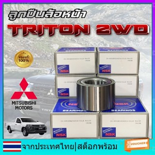 40KWD02 ลูกปืนล้อหน้าไททัน, ไททั่น MITSUBISHI TRITON 2WD มิต…