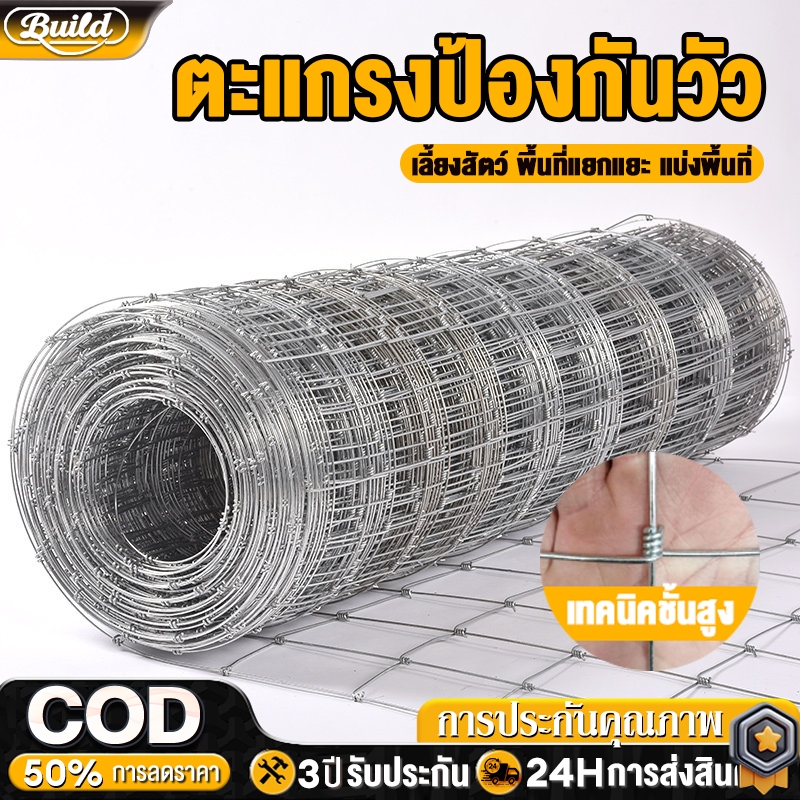 รั้วถักปม รั้วตาข่ายแรงดึง ยาว 30m / 50m ลวดตาข่ายถักปม ลวดเหล็กล้อมรั้ว รั้วล้อมไร่สวนวัว แพะ