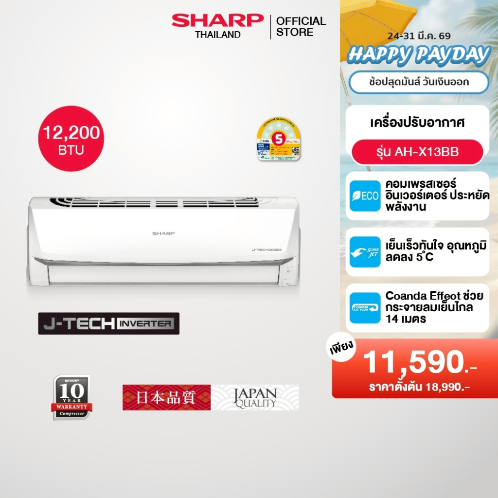 SHARP แอร์ติดผนัง J-Tech Inverter รุ่น AH-X10BB, AH-X13BB, AH-X18BB, AH-X24BB