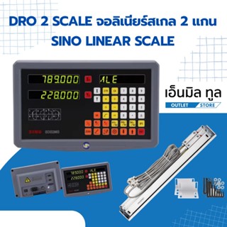 DRO 2 Scale จอลิเนียร์สเกล 2 แกน  SINO Linear scale KA300 - …