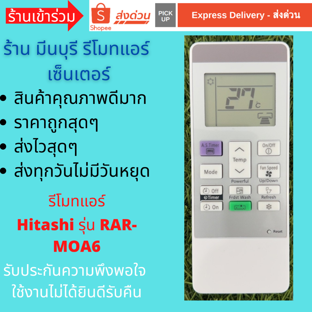 รีโมทแอร์ Hitashi RAR-MOA6  แทนรีโมทเดิมที่หน้าตาเหมือนกัน ตรงรุ่น ใส่ถ่านใช้งานได้เลย สินค้าคุณภาพดีมากๆ