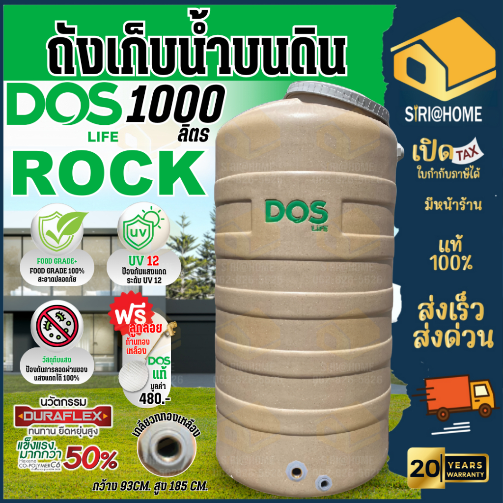 ส่งด่วน📢 ฟรี ลูกลอย💥 DOS รุ่น ROCK 1000 ลิตร ถังเก็บน้ำดอส รุ่นร็อค ดอสรุ่นrock ถังเก็บน้ำ ถังเก็บน้ำบนดิน