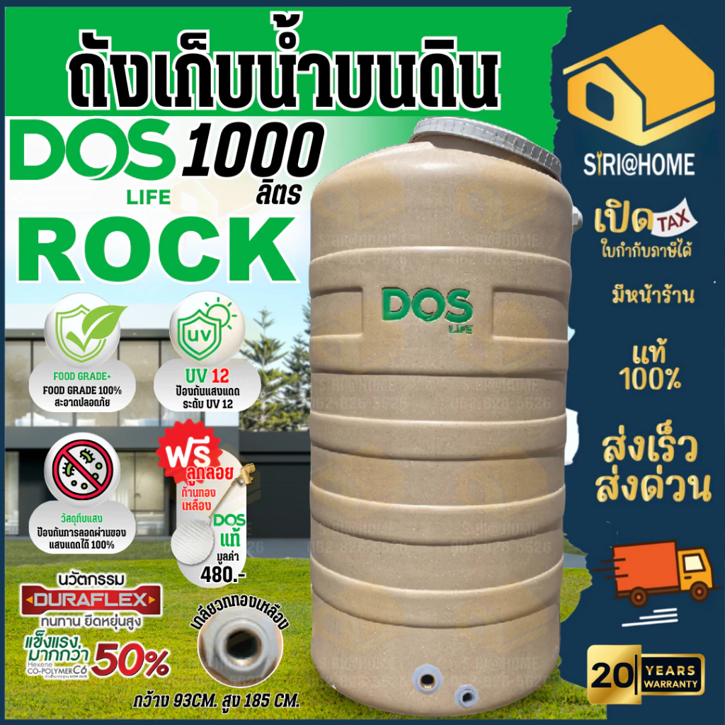 ส่งด่วน📢 ฟรี ลูกลอย💥 DOS รุ่น ROCK 1000 ลิตร ถังเก็บน้ำดอส รุ่นร็อค ดอสรุ่นrock ถังเก็บน้ำ ถังเก็บน้ำบนดิน