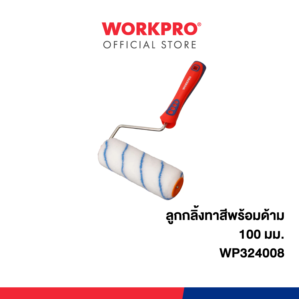 WORKPRO ลูกกลิ้งทาสีพร้อมด้าม ขนาด 100, 180, 230 มม.