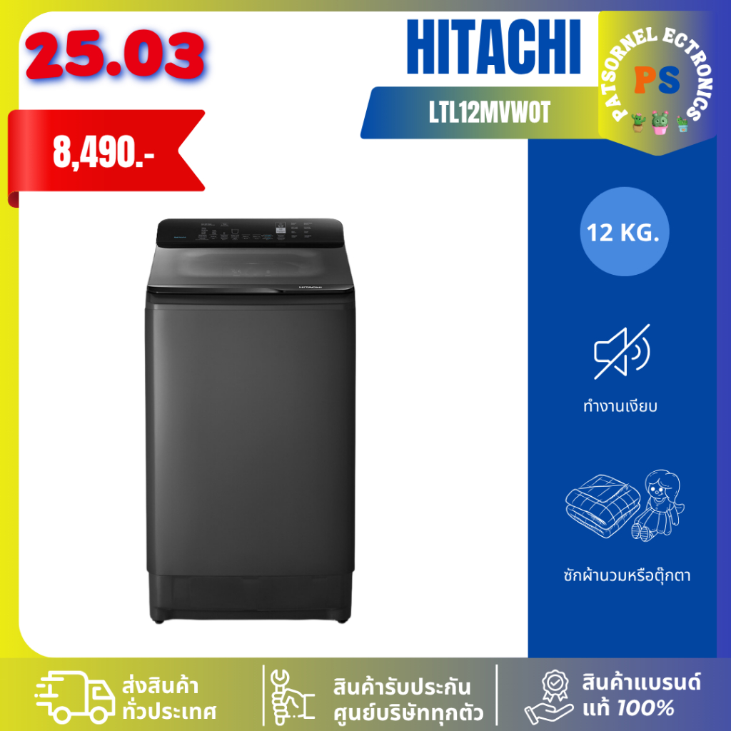 Hitachi เครื่องซักผ้าฝาบน Inverter 12 kg รุ่น LTL 12MVW0T ( t2312vs2m LTL12MVW0T wa12cg ) LTL12