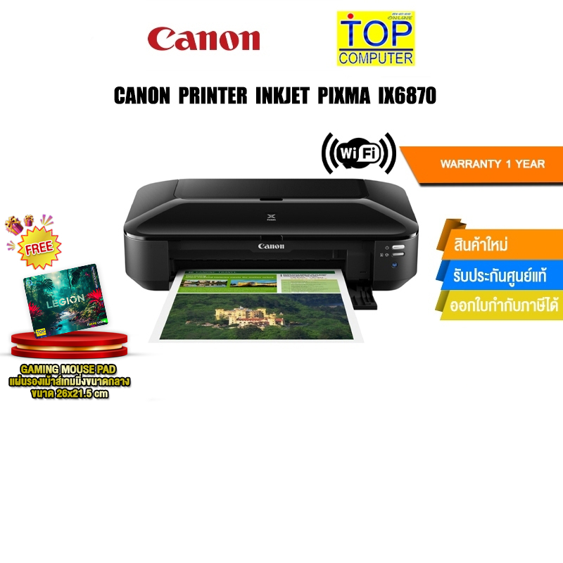 CANON PIXMA IX6870 PRINTER /ประกัน 1 Year