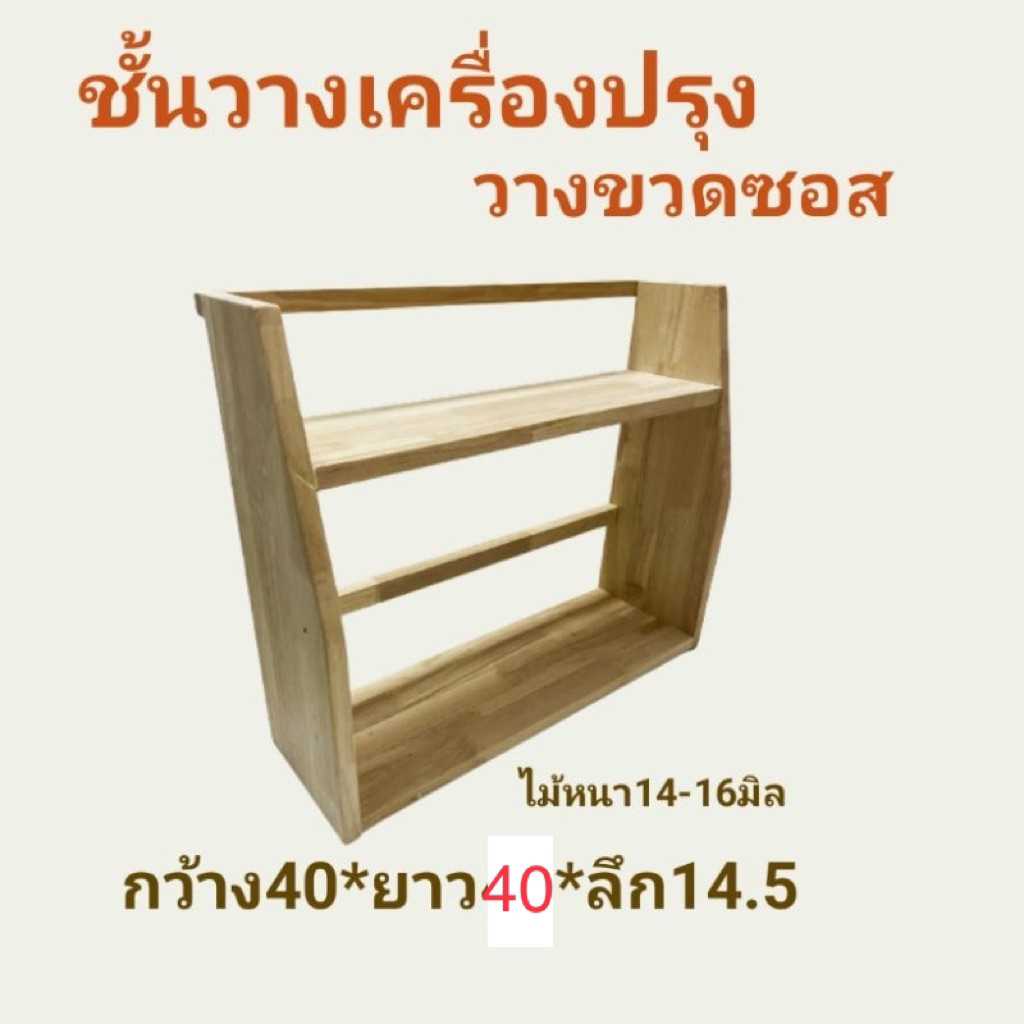 ชั้นวางของ ใส่เครื่องปรุง ชั้นวางซอส ชั้นวางเครื่องปรุง 40*40*14.5cm